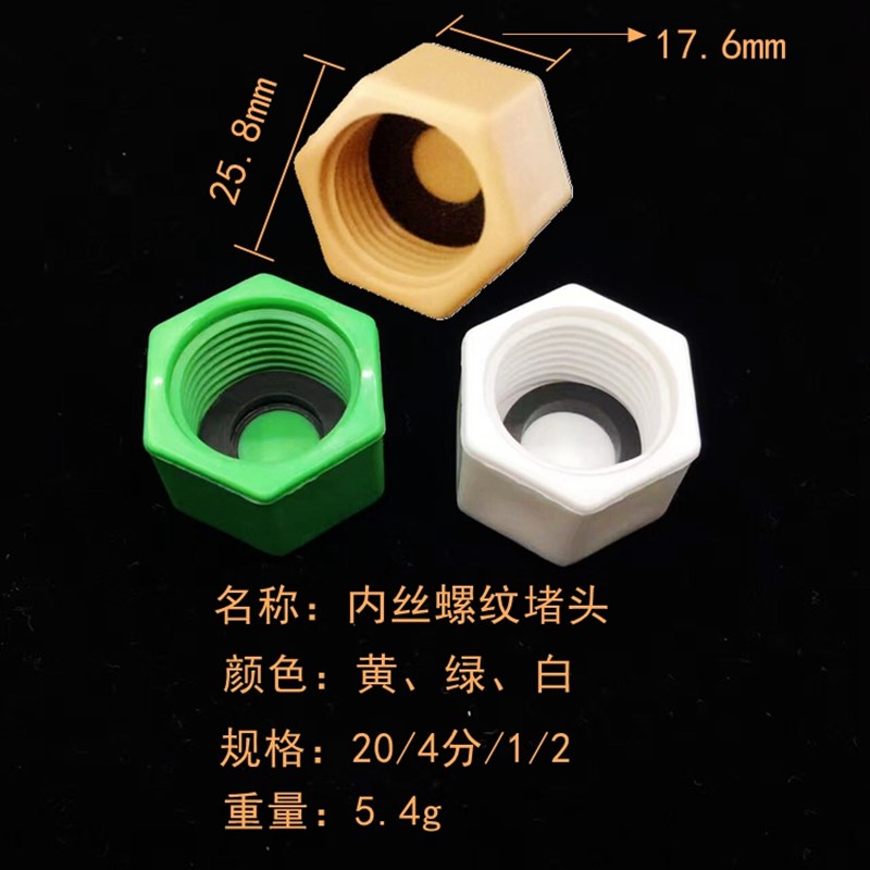ppr4分新款绿色外丝堵头25 6分丝堵外牙塑料管堵管帽带皮圈200只