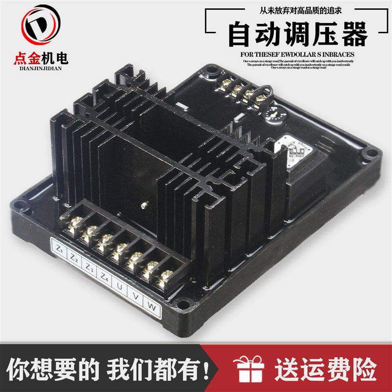 50 75 100 120kw有刷相复励柴油发电机组自动电压调节器稳压模块