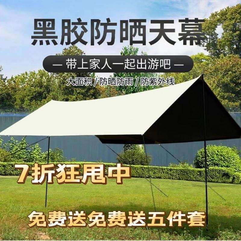 户外遮阳防晒抗UV大天幕布帐篷露营野餐防水可携式摆摊停车凉棚