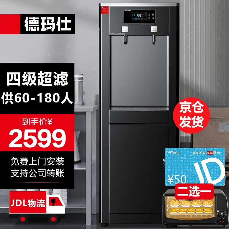 德玛仕五级超滤商用饮水机直饮机商用大型加热直饮All直饮水机
