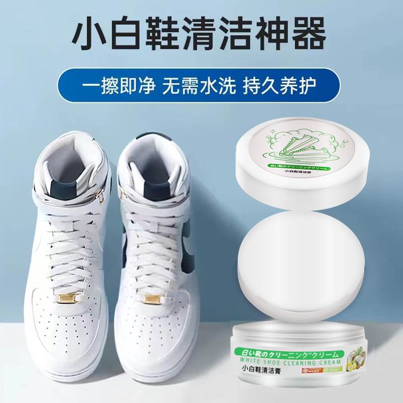 小白鞋清洁膏增白去黄清洗剂刷鞋一擦白免洗清洁鞋子擦鞋洗鞋神器