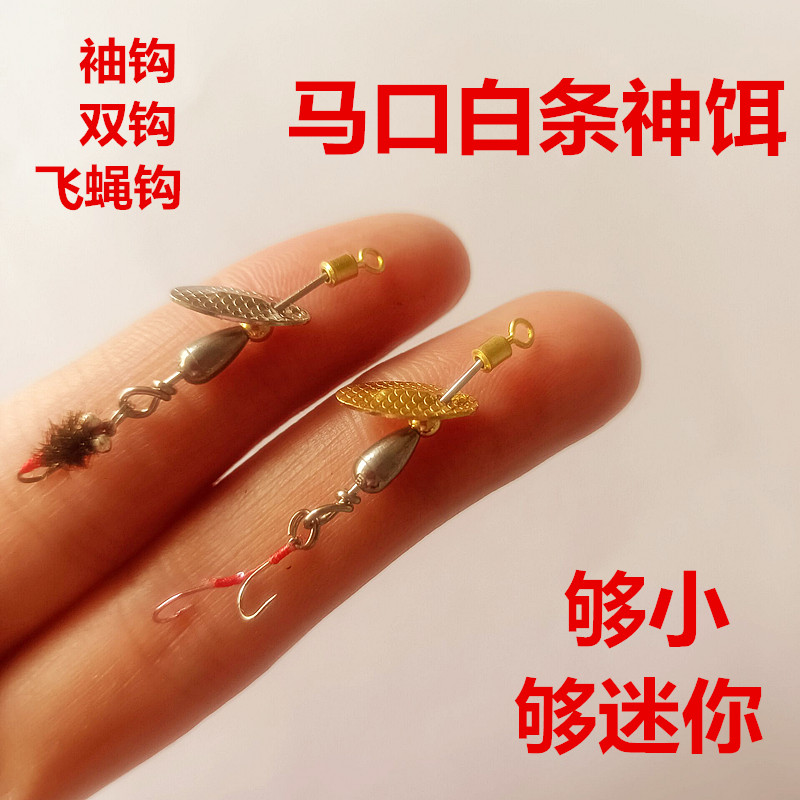微物路亚免绑瓜子旋转亮片钨钢双钩飞旋马口白条餐条飞蝇免助投器