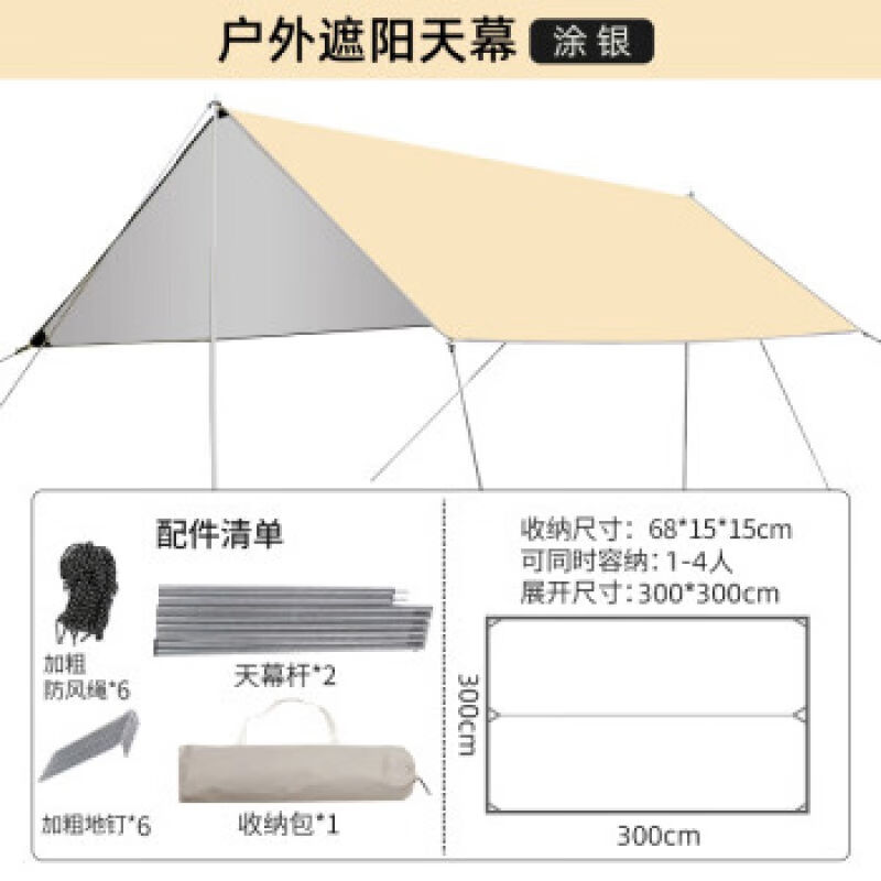 天幕帐篷户外露营装备野营遮阳棚野餐桌椅防晒八角蝶形涂银3x5m
