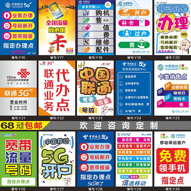 移动电信联通店铺宣传海报宽带报装墙贴纸业务广告背景玻璃贴