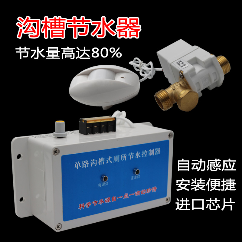 沟槽式厕所感应节水器大便槽小便水箱自动冲水箱感应器学校公厕