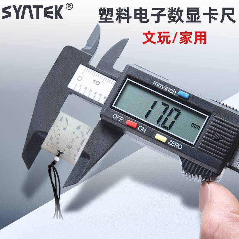 电子数显高精度塑料游标卡尺0-150mm文玩珠宝测量小型家用