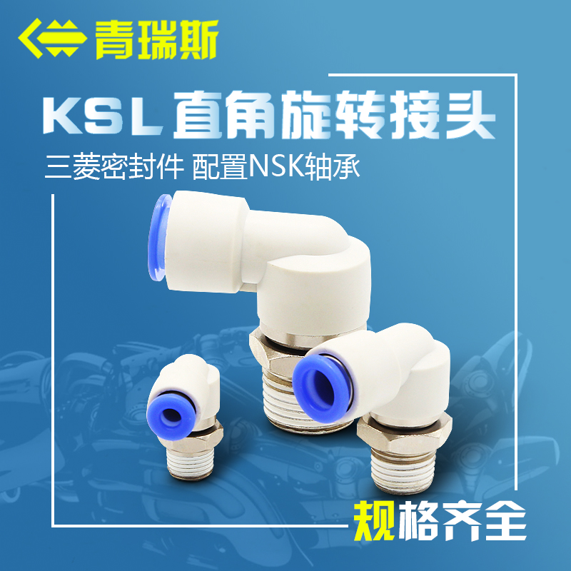 直角万向弯头高速旋转气管接头KSL04-M5 6 8 10 12-01 02 03 04S