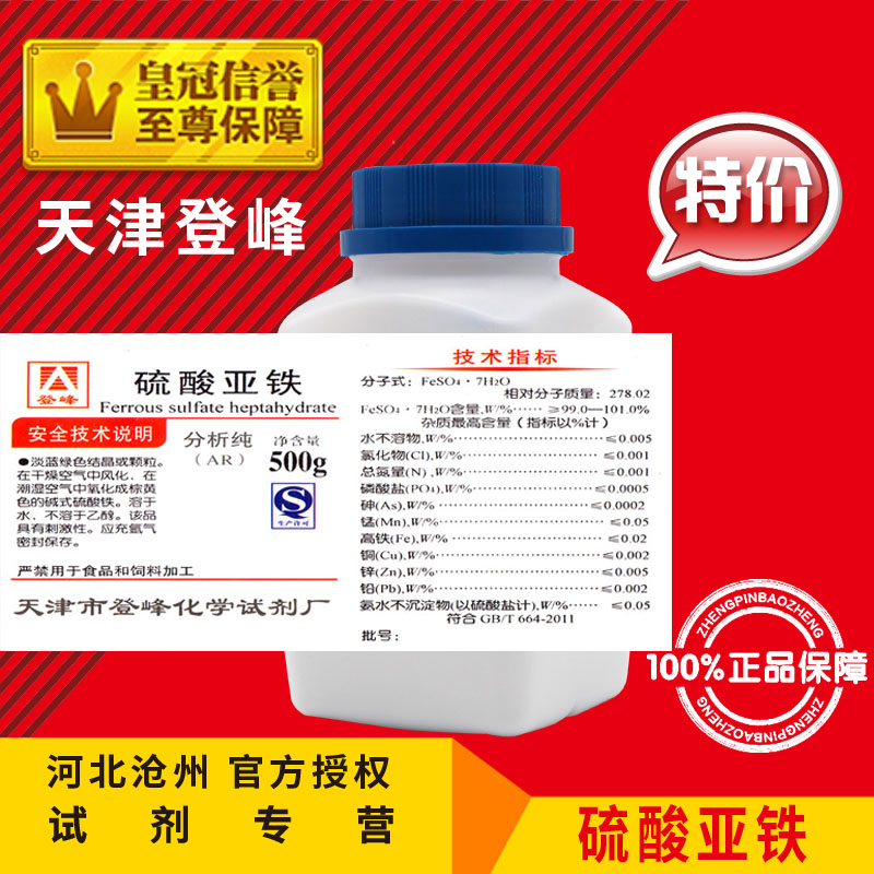 硫酸亚铁AR500g分析纯微量元素铁肥叶面肥花肥料化学试剂补铁促销