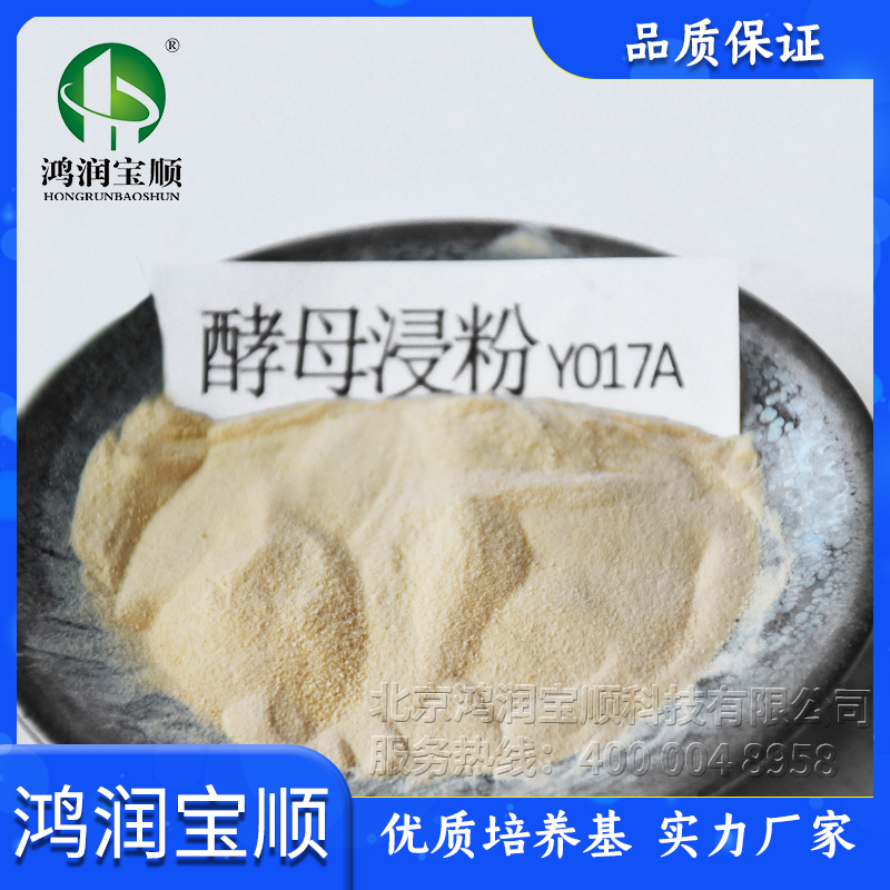 酵母浸粉Y017A 替代OXOID酵母粉酵母膏粉250克 实验用品