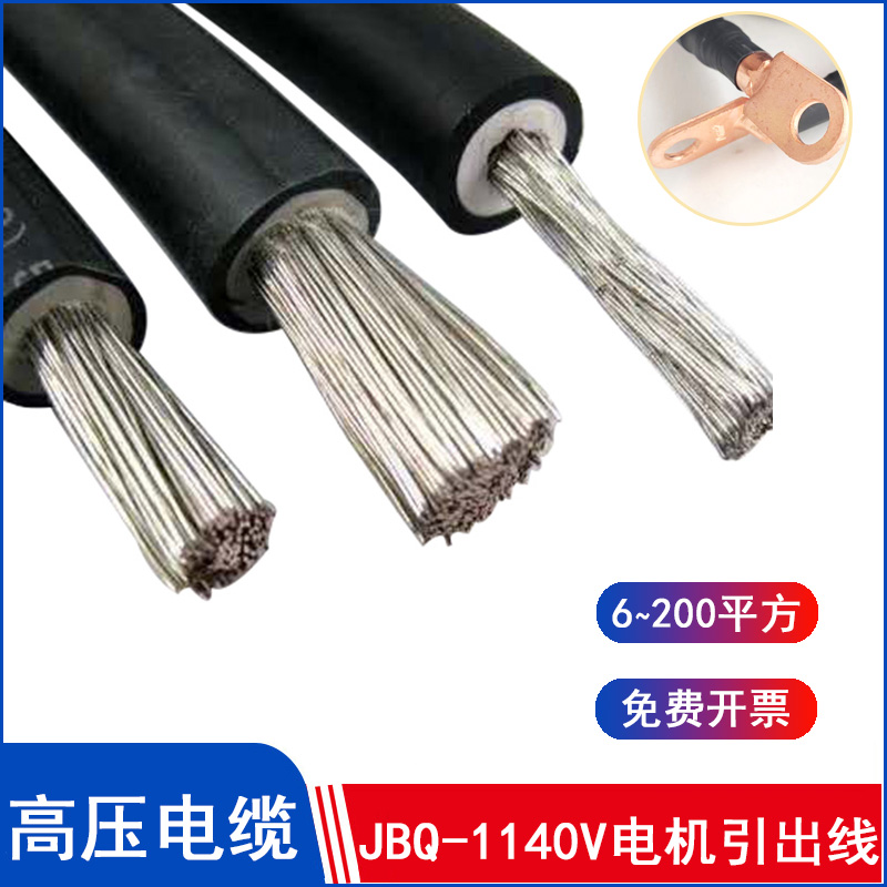 高压电缆厂家JGG10KV6-150平方双层软硅橡胶绝缘电机引接线引出线