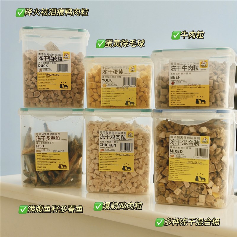 爆品店主家猫犬超爱大容量冻干桶鸡肉鸭肉蛋黄混合500g促销装宠物