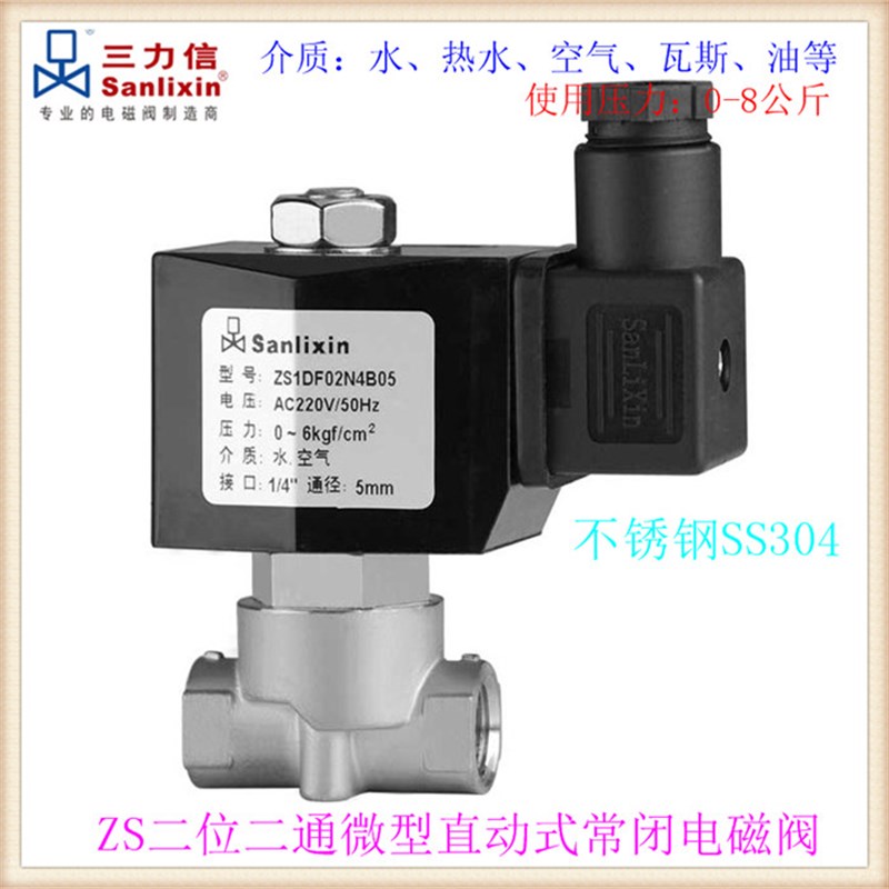 三力信ZS1DF02不锈钢ZS1DF13电磁阀 E4A05-A06-AC8-B05-B06-BC8