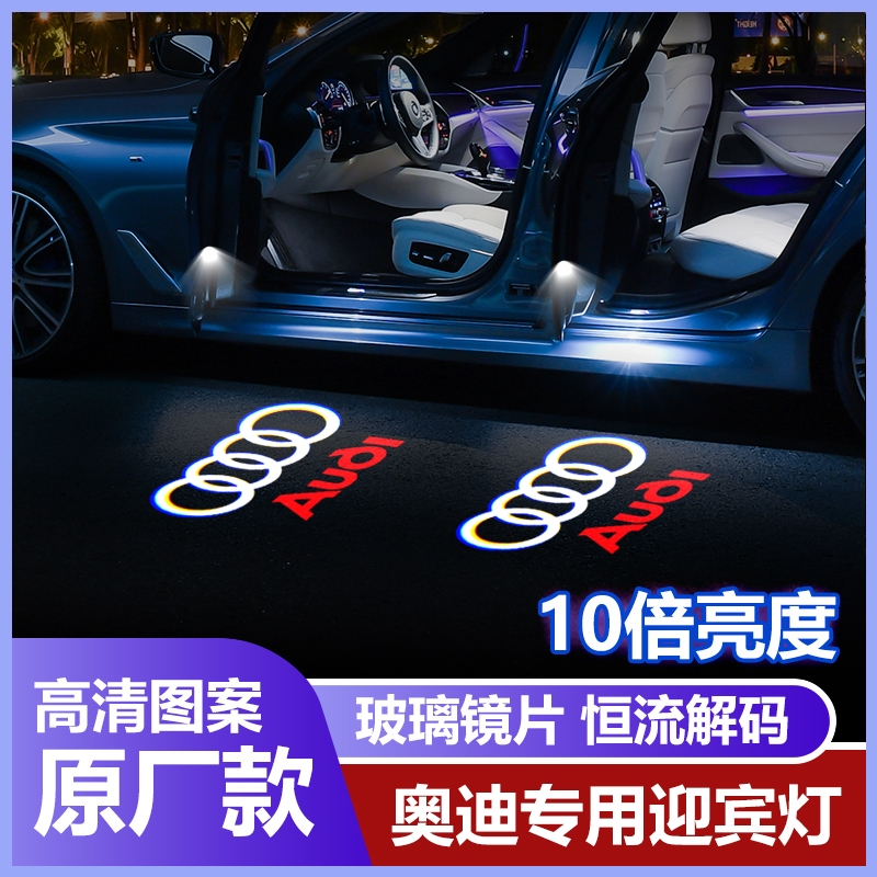 奥迪迎宾灯新A6L A4L Q5 Q7 Q3 A5A3 A7A8装饰车门改装投影气氛灯