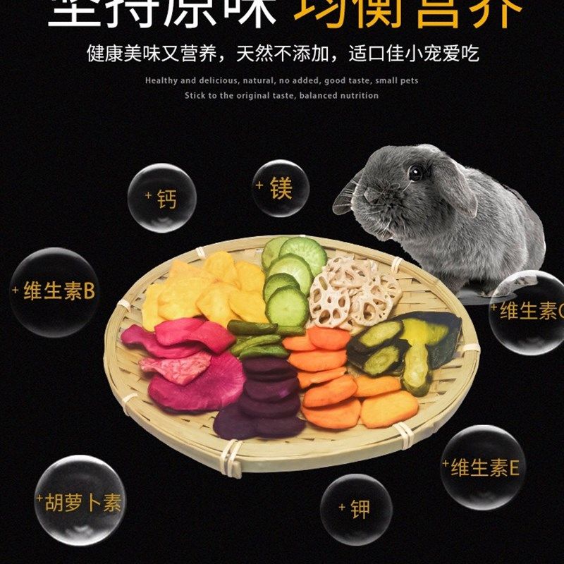 什锦蔬菜干垂耳兔子零食宠物兔荷兰猪仓鼠龙猫磨牙零食拌粮营养,宠物/宠物食品及用品,兔兔其他,淘宝优惠券,粉丝福利购,淘宝优惠卷