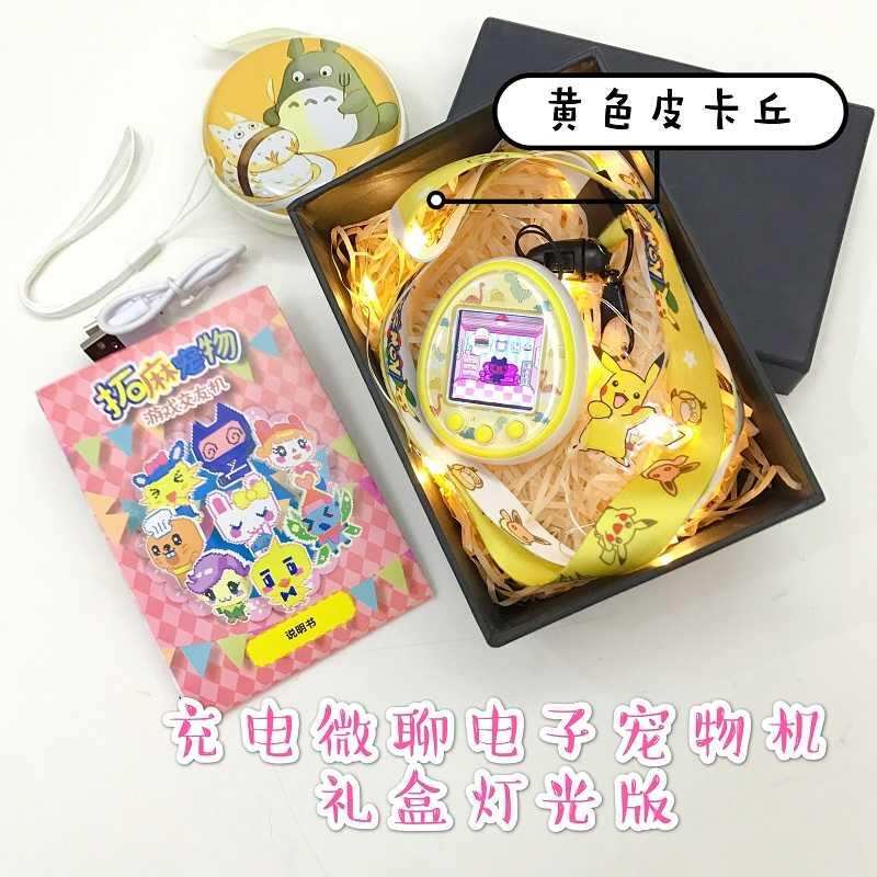 儿童益智养成迷你微聊电子宠物彩屏学生游戏机拓麻歌子少女心礼物