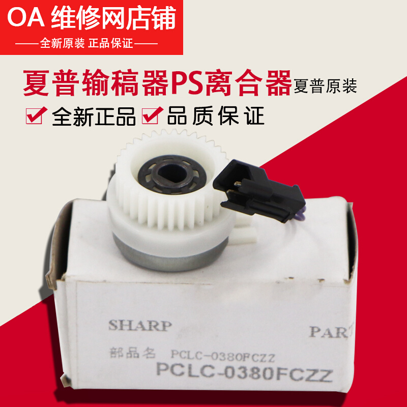 。夏普全新原装 MX 283 363 453 503 AR 4528 U N输稿器 PS离合