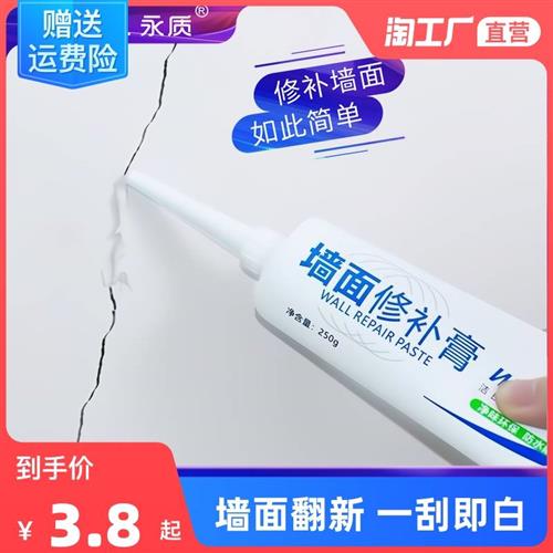 极速白色补墙膏墙面修补脱落耐用起皮坑洞墙面刷批土家用外墙面孔