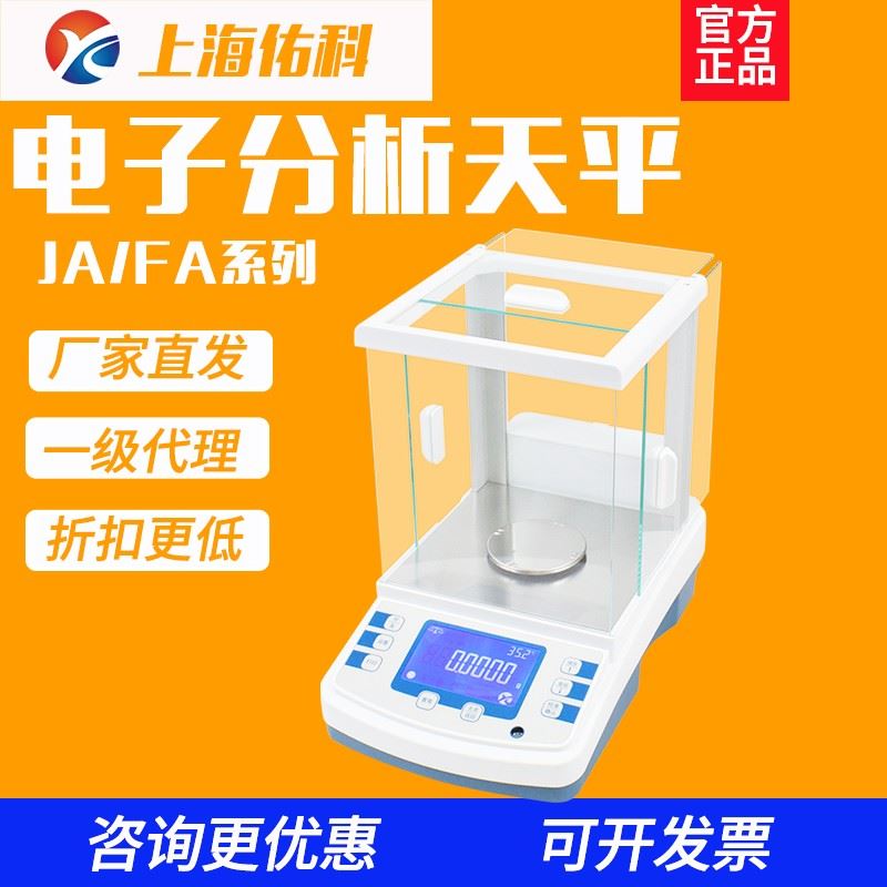 。上海FA2004B万分之一电子分析天平JA100N千分位天平YP1002百