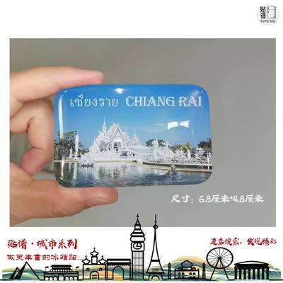 泰国冰箱贴曼谷清迈清莱苏梅岛普吉岛芭提雅甲米华欣孔敬冰箱贴