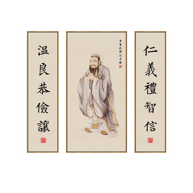 孔子画像仁义礼智信书法字画孔夫子挂画三联中堂客厅背景墙装饰画
