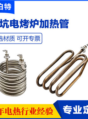 馕坑烧烤炉加热管制杯机模具干烧高温双头电热管工业新能源发热管