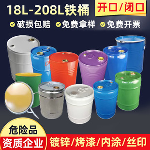 化工铁桶20L柴油汽油包装大号铁皮桶开口闭口烤漆镀锌金属桶