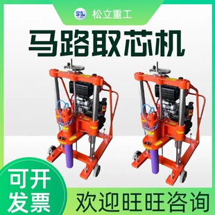 混凝土钻孔取芯机汽油多功能柴油取样机器设备沥青水泥路面钻孔机