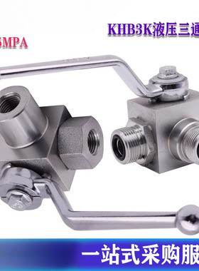 高压三通球阀液压内丝公制英制外螺纹焊接钢管二位三通阀门KHB3K