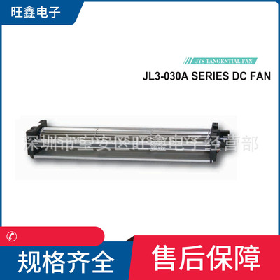 JL3-03024A JL3-03030A JL3-03035A 金亿翔JYS商场入口处横流风机