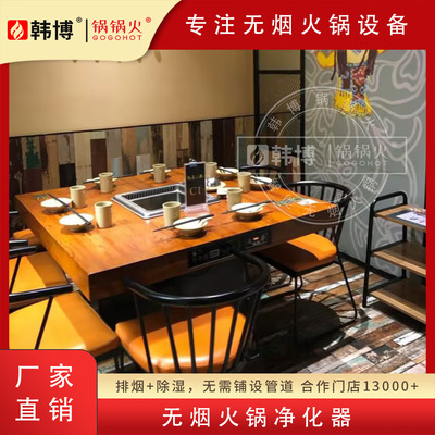 韩博无烟实木火锅桌商用自净化设备火锅店下排烟餐桌椅电磁炉一体
