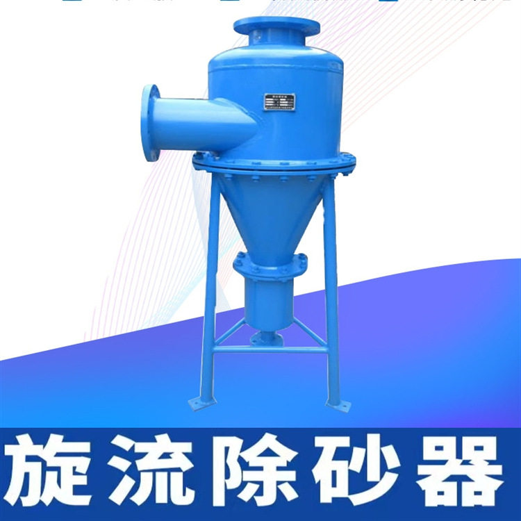 旋流除砂器 除渣器 尾矿细沙水力除砂固液分离机 沉沙泥浆分离机