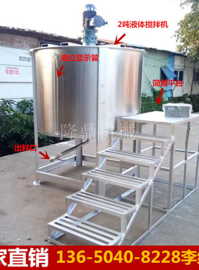 A厂家直销500KG1吨2吨脱模剂液体搅拌机 立式模板漆搅拌机 不锈钢