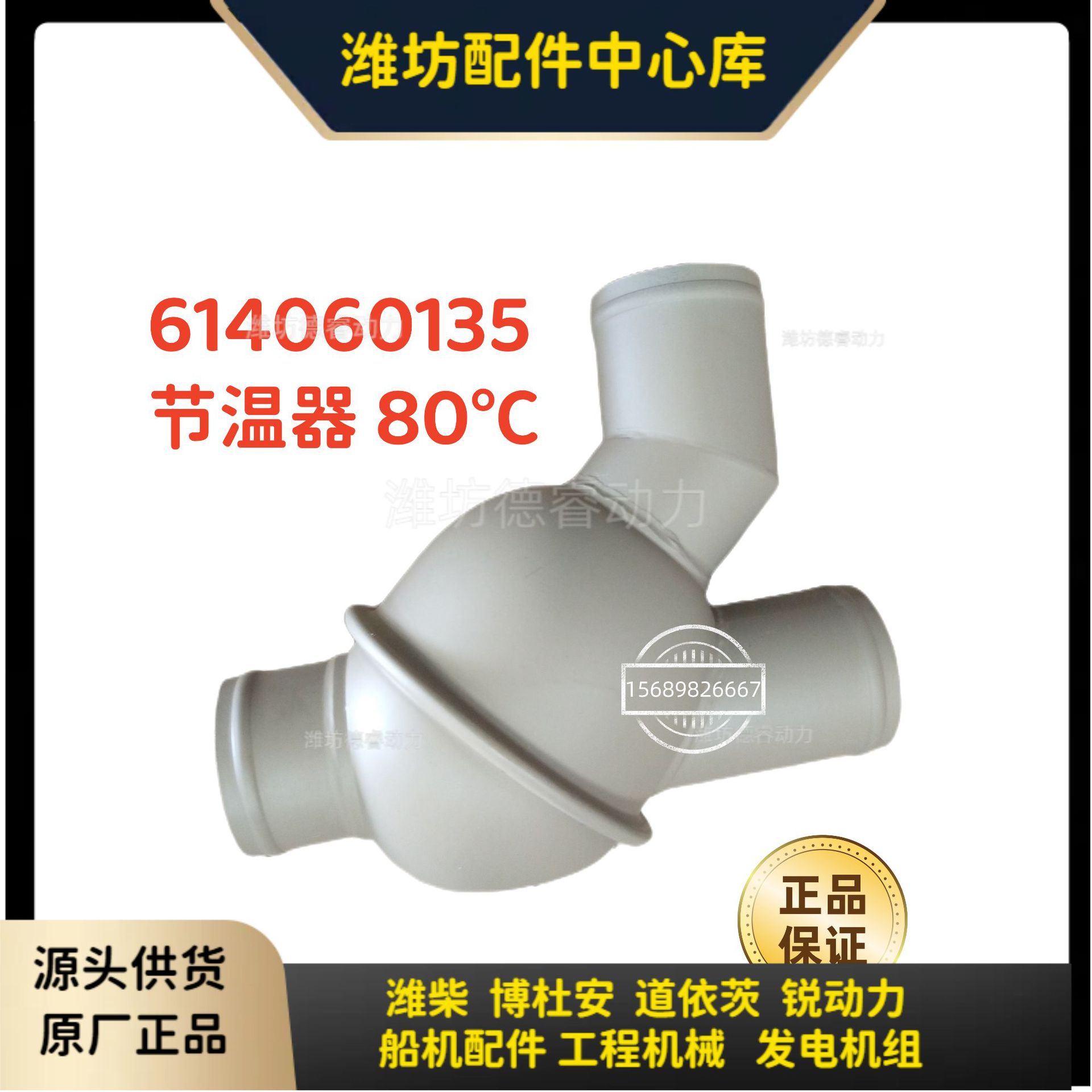 潍柴WD615 WP10发动机柴油机配件614060135节温器总成 原厂