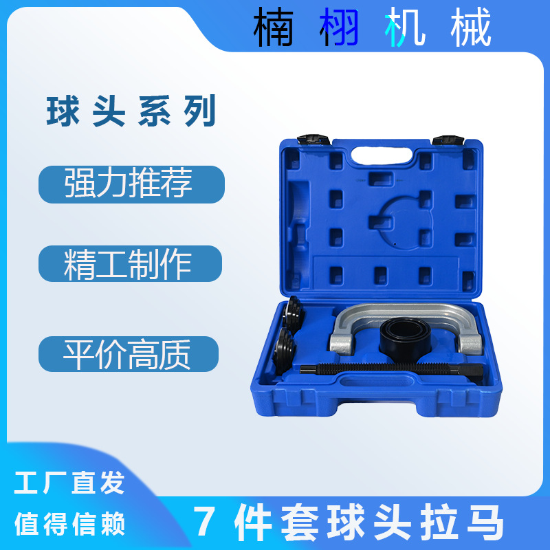 7件全车系通用C型拉码下摆臂球头拉马拆装工具万向节十字轴拆卸器