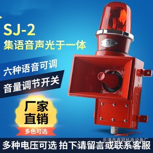 现货上海船厂SJ-2声光组合报警器 船用声光报警器 声光电子蜂鸣器