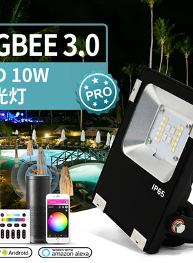 GLEDOPTO RGB+CCT投光灯ZigBee3.0低压/高压户外灯双白光调色智能