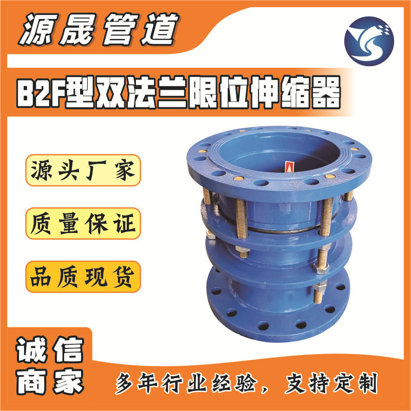 b2f钢制泵阀伸缩接头 水厂蝶阀用dn800双法兰限位伸缩器球墨铸铁
