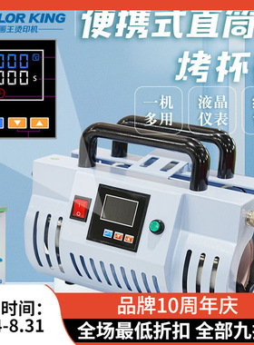 便携式烤杯机20oz手动直筒杯印花机热升华马克杯打印烫杯机器设备