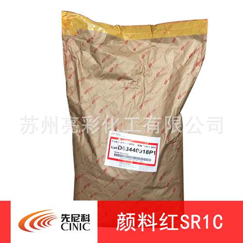 cinic先尼科先丽颜料DPP红SR1C颜料红254