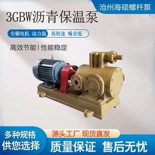 3QGB沥青树脂输送泵90 46公路搅拌站用泵石蜡泵供应保温螺杆泵