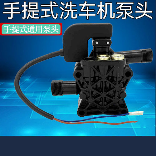 家用洗车机泵头总成手提式高压清洗机泵头洗车机金色泵头220V配件