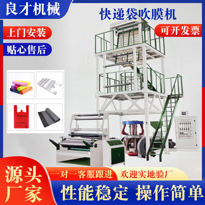 PE高速高低压平口袋自封袋快递袋ABA吹膜机厂家供应