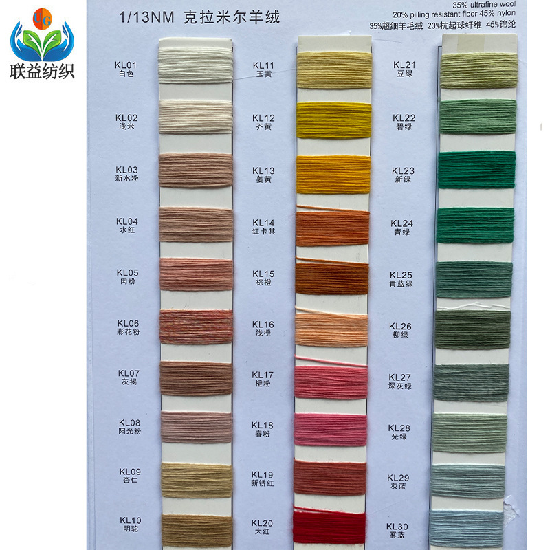 13NM 克拉米尔羊绒35%超细羊毛绒20%抗起球纤维 45%锦纶羊毛混纺
