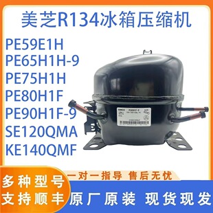 冰箱R134a定频压缩机PE59E1H PE65H1H-9 PE75H1H PE80H1F