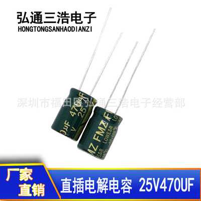 原厂直销 25V470UF 8X12  高频绿金 全新全系列直插铝电解电容器