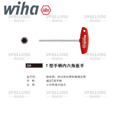 WIHA威汉T型内六角扳手00953/334VB/00910/00911/00915/00924