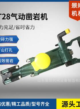 YT28气动凿岩机矿用手持式28风钻隧道岩石打孔气腿式凿岩机现货