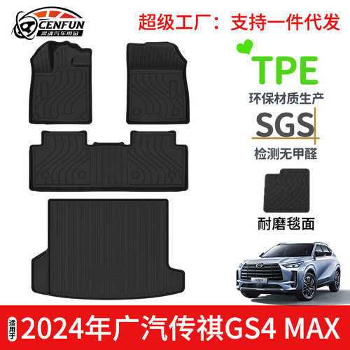 传祺GS4MAXTPE脚垫防水耐磨