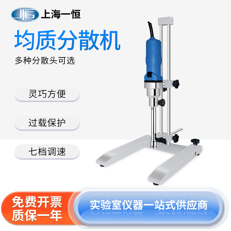 上海一恒 均质分散机B-500-A匀浆机研磨器超细均质多种分散头可选