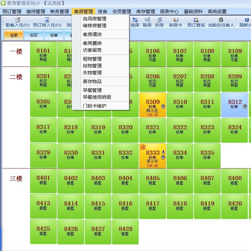 美馨酒店宾馆管理系统客房足浴点餐综合管理系统手机在线订房系统
